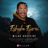 کاور آهنگ عشق اجاره ای