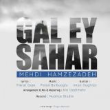 کاور آهنگ گل ای سحر