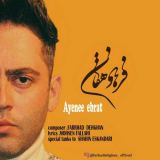کاور آهنگ آینه ی عبرت