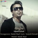 کاور آهنگ علاقه