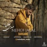 کاور آهنگ برگرد