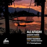 کاور آهنگ قصه ی تردید
