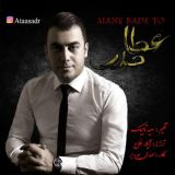 کاور آهنگ منه بعد تو