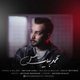 کاور آهنگ نفس