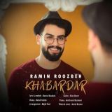 کاور آهنگ خبر دار