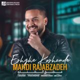 کاور آهنگ دست نگه دار