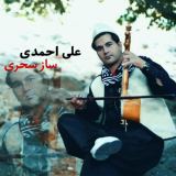 کاور آهنگ ساز سحری