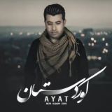 کاور آهنگ دوینه شه