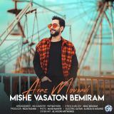 کاور آهنگ میشه واستون بمیرم