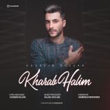 کاور آهنگ خراب حالیم