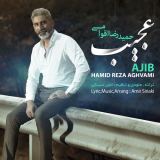 کاور آهنگ عجیب