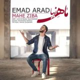 کاور آهنگ ماه زیبا