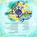 کاور آهنگ حضور