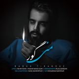کاور آهنگ منی گور