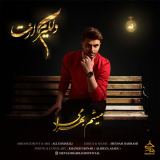 کاور آهنگ دلگیرم ازت