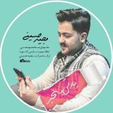 کاور آهنگ یادش بخیر