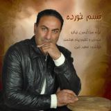 کاور آهنگ قسم خورده