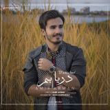 کاور آهنگ دریابم