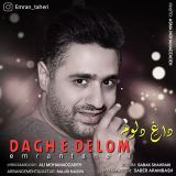 کاور آهنگ داغ دلوم
