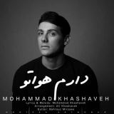 کاور آهنگ دارم هواتو