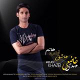 کاور آهنگ عاشق خنده هاتم