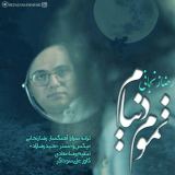کاور آهنگ تموم دنیام