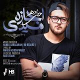 کاور آهنگ اجازه میدی