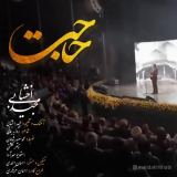 کاور آهنگ حاجت