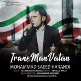 کاور آهنگ ایران من وطن
