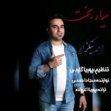کاور آهنگ سیاه بخت