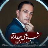 کاور آهنگ شب های بعد از تو