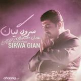کاور آهنگ سروه گیان