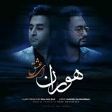کاور آهنگ ای عشق