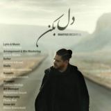 کاور آهنگ دل بکن