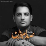 کاور آهنگ صدام بزن
