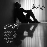 کاور آهنگ بغض مصنوعی
