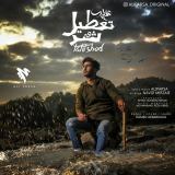 کاور آهنگ تعطیل شد