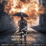 کاور آهنگ حتی یک نفر