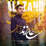 کاور آهنگ آرامش