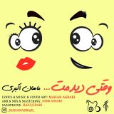 کاور آهنگ وقتی دیدمت
