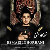 کاور آهنگ قبله گاه عشق