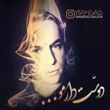 کاور آهنگ دوست دارمو