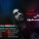کاور آهنگ قلب منه دیوونه