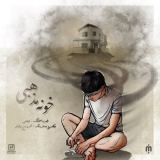 کاور آهنگ خونه مذهبی