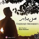 کاور آهنگ فصل جدایی