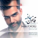 کاور آهنگ قانون جاذبه