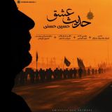 کاور آهنگ حدیث عشق