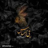کاور آهنگ بی احساس