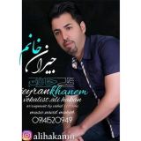 کاور آهنگ جیران خانم
