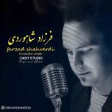 کاور آهنگ دیمته دو بالا وا ناز میایی